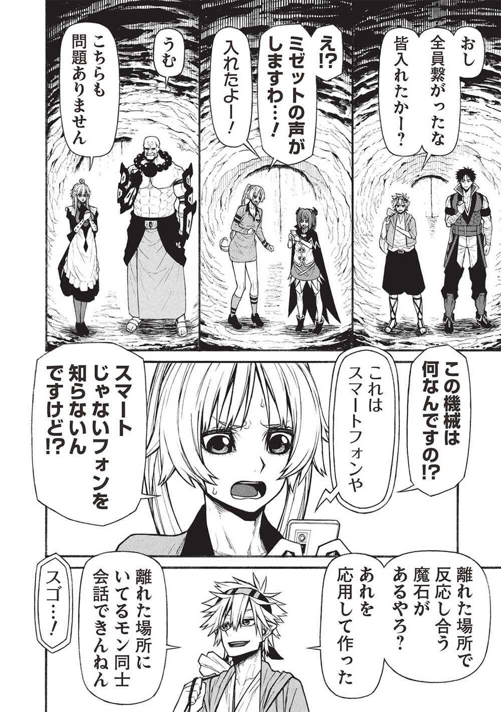 Shinmai Ossan Boukensha, Saikyou Party ni Shinu Hodo Kitaerarete Muteki ni Naru. Chap 61.1 - Next Chap 62.1