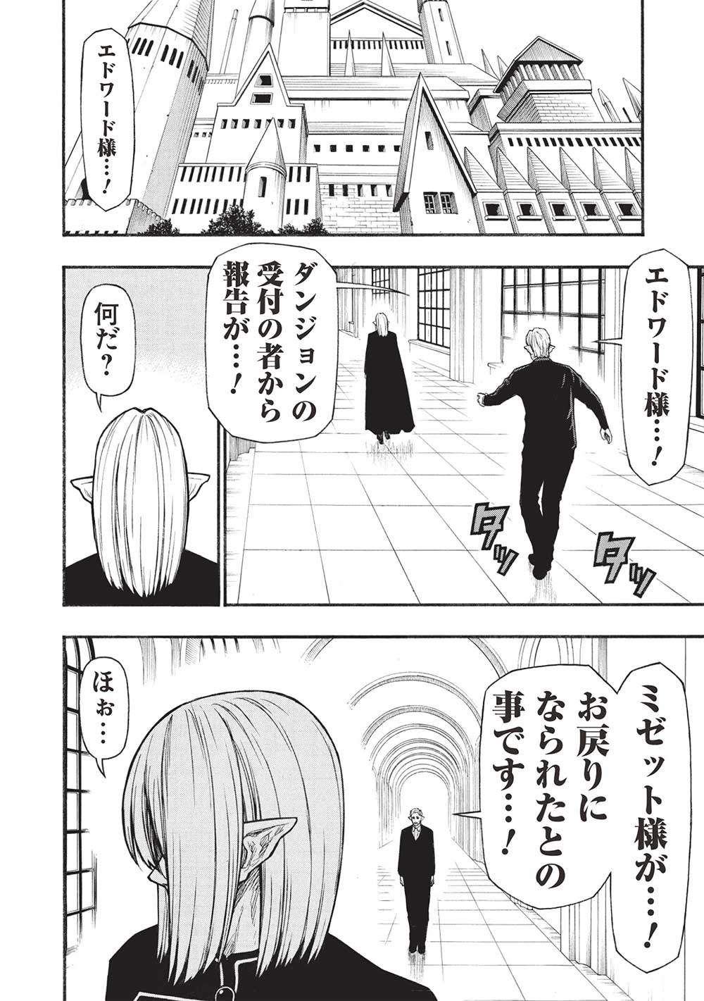Shinmai Ossan Boukensha, Saikyou Party ni Shinu Hodo Kitaerarete Muteki ni Naru. Chap 61.2 - Next Chap 62.2