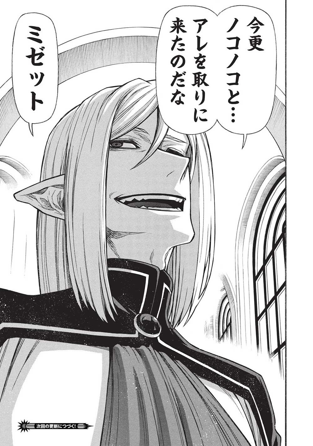 Shinmai Ossan Boukensha, Saikyou Party ni Shinu Hodo Kitaerarete Muteki ni Naru. Chap 61.2 - Next Chap 62.2