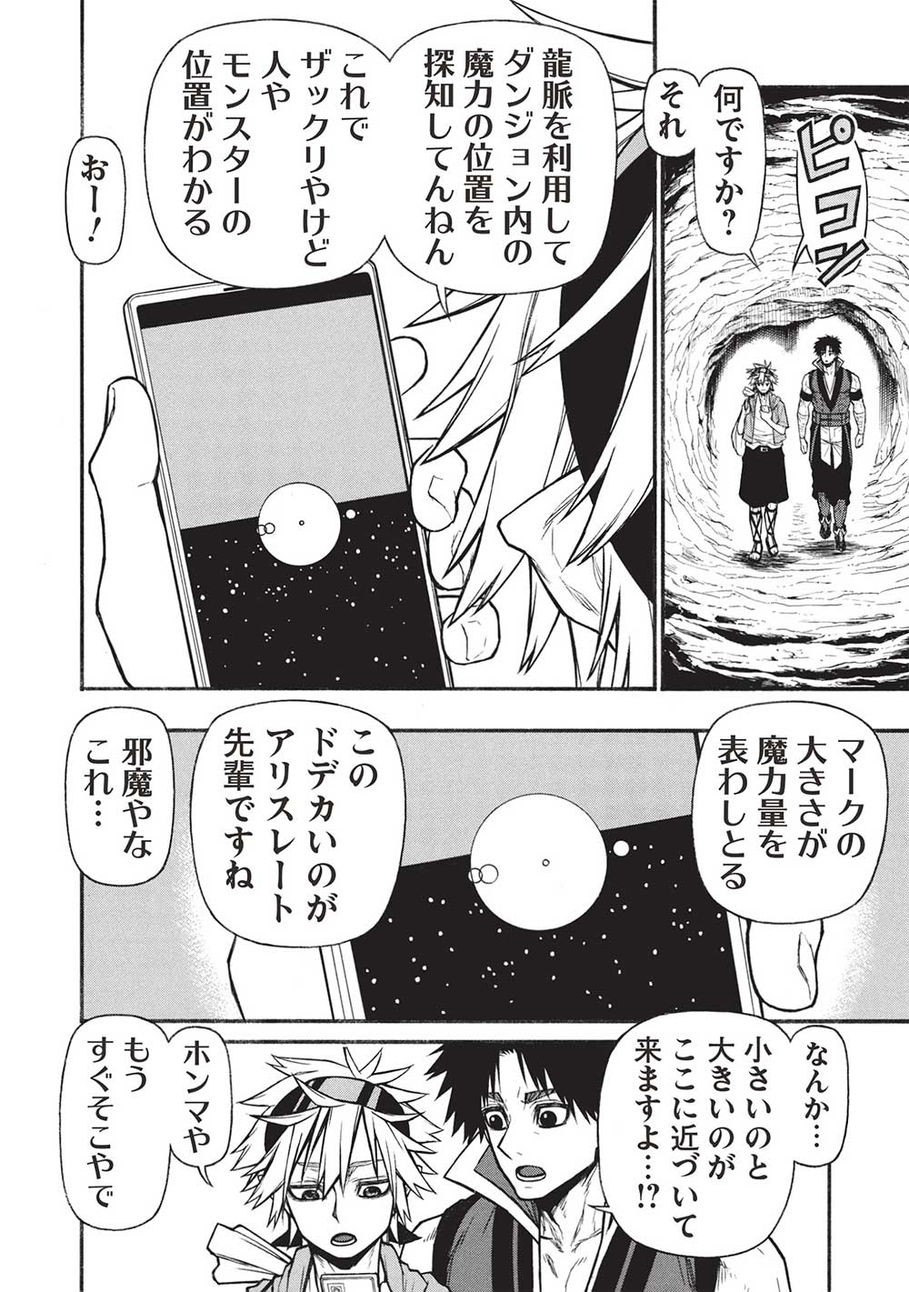 Shinmai Ossan Boukensha, Saikyou Party ni Shinu Hodo Kitaerarete Muteki ni Naru. Chap 61.2 - Next Chap 62.2