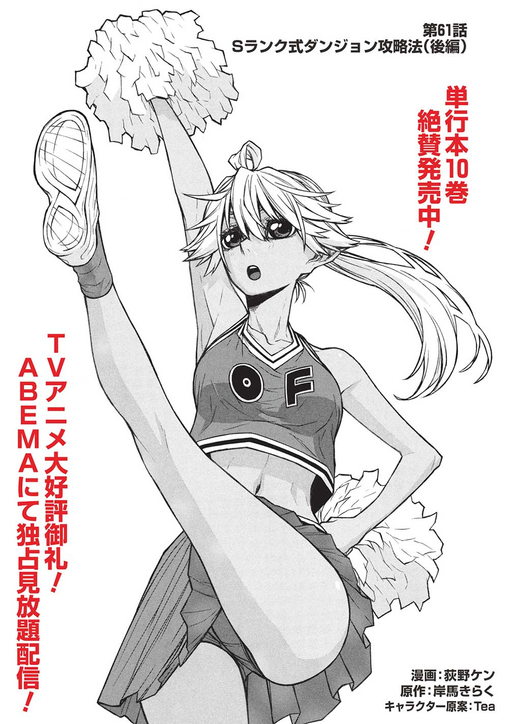 Shinmai Ossan Boukensha, Saikyou Party ni Shinu Hodo Kitaerarete Muteki ni Naru. Chap 61.2 - Next Chap 62.2