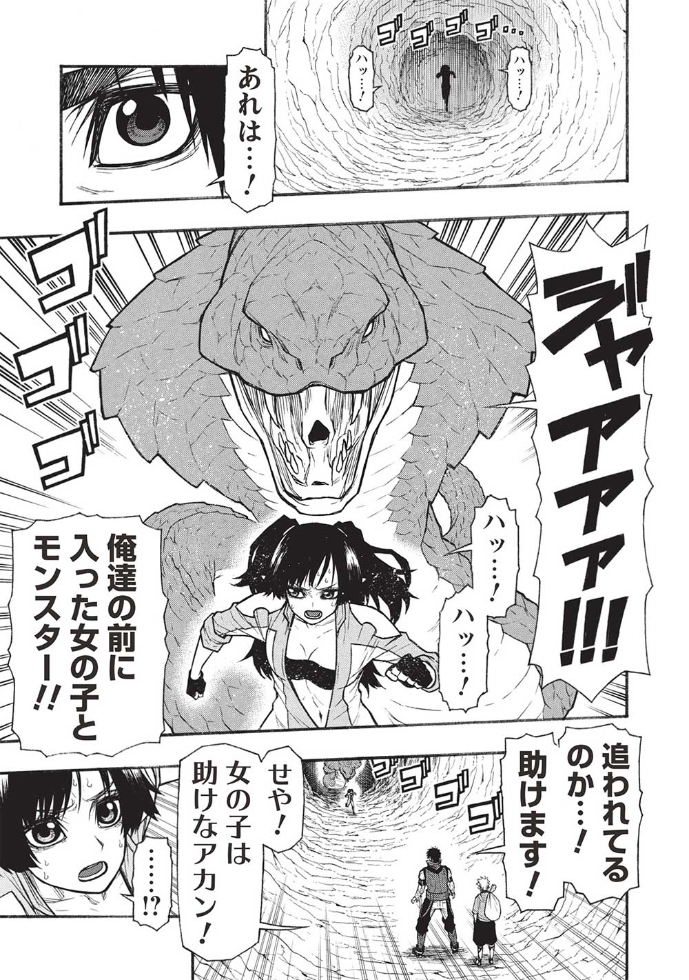 Shinmai Ossan Boukensha, Saikyou Party ni Shinu Hodo Kitaerarete Muteki ni Naru. Chap 61.2 - Next Chap 62.2