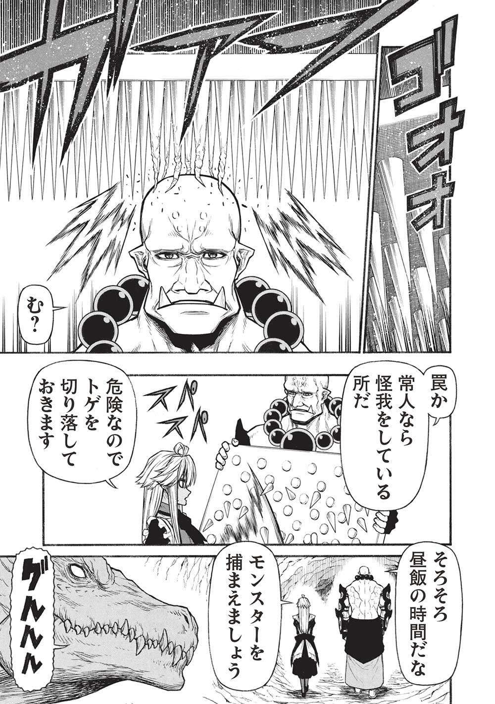 Shinmai Ossan Boukensha, Saikyou Party ni Shinu Hodo Kitaerarete Muteki ni Naru. Chap 61.2 - Next Chap 62.2