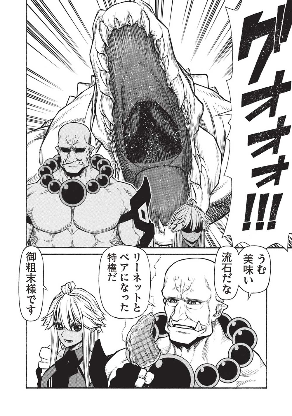 Shinmai Ossan Boukensha, Saikyou Party ni Shinu Hodo Kitaerarete Muteki ni Naru. Chap 61.2 - Next Chap 62.2