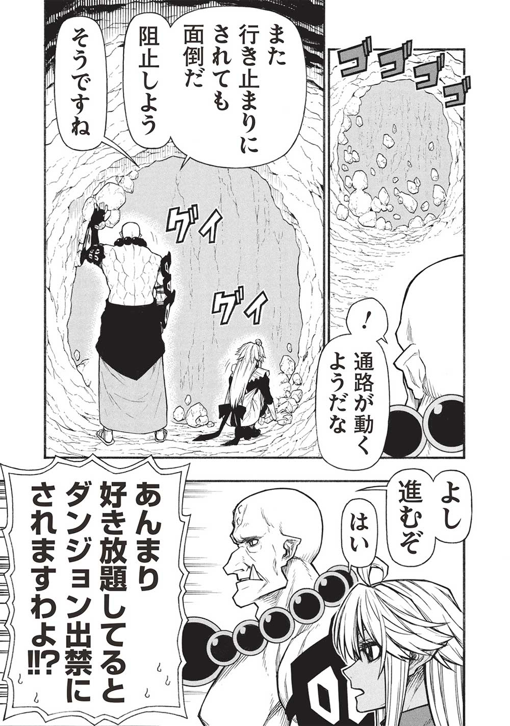 Shinmai Ossan Boukensha, Saikyou Party ni Shinu Hodo Kitaerarete Muteki ni Naru. Chap 61.2 - Next Chap 62.2