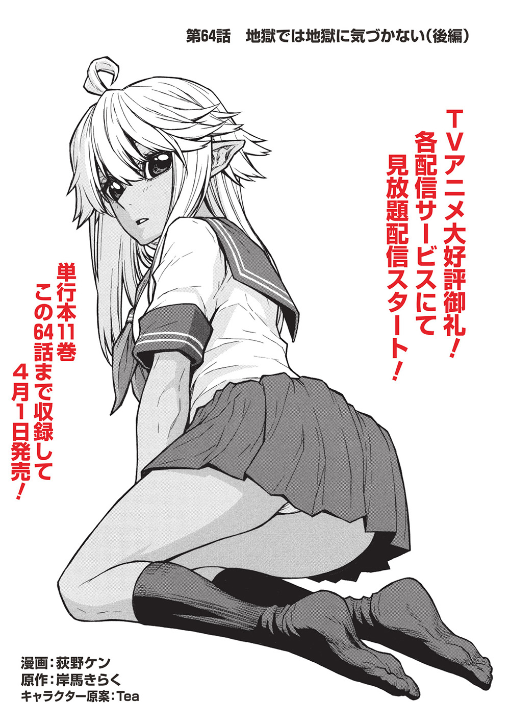 Shinmai Ossan Boukensha, Saikyou Party ni Shinu Hodo Kitaerarete Muteki ni Naru. Chap 64.2 - Next Chap 65.2