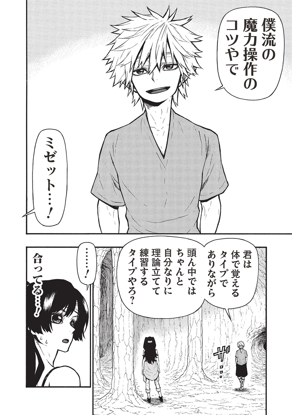 Shinmai Ossan Boukensha, Saikyou Party ni Shinu Hodo Kitaerarete Muteki ni Naru. Chap 64.2 - Next Chap 65.2