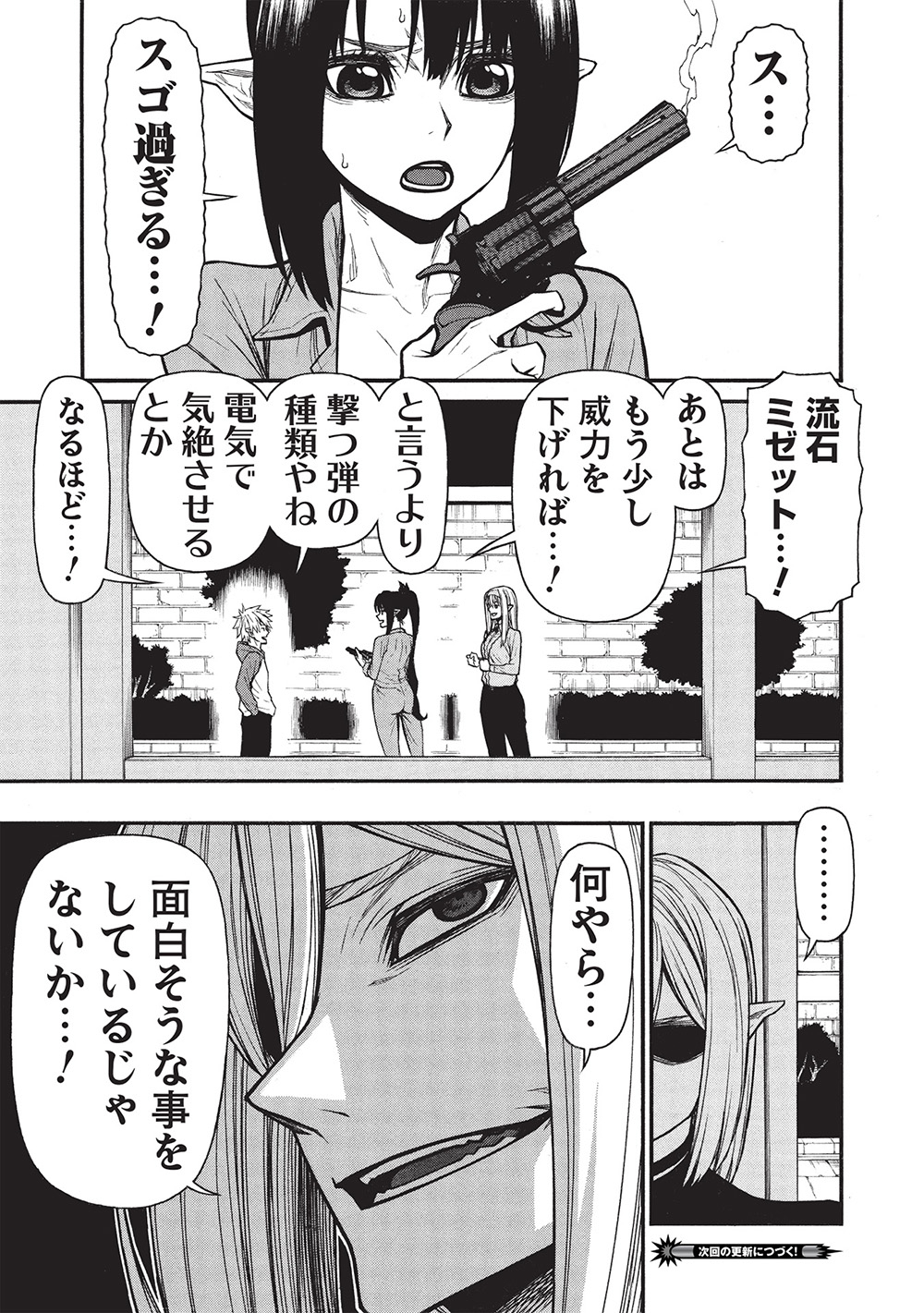Shinmai Ossan Boukensha, Saikyou Party ni Shinu Hodo Kitaerarete Muteki ni Naru. Chap 65.2 - Next Chap 66.2