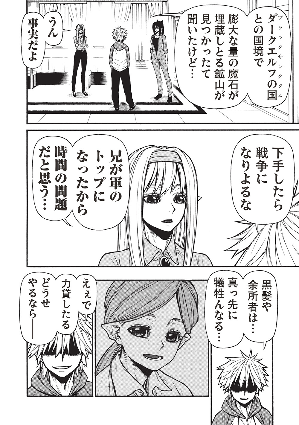 Shinmai Ossan Boukensha, Saikyou Party ni Shinu Hodo Kitaerarete Muteki ni Naru. Chap 65.2 - Next Chap 66.2