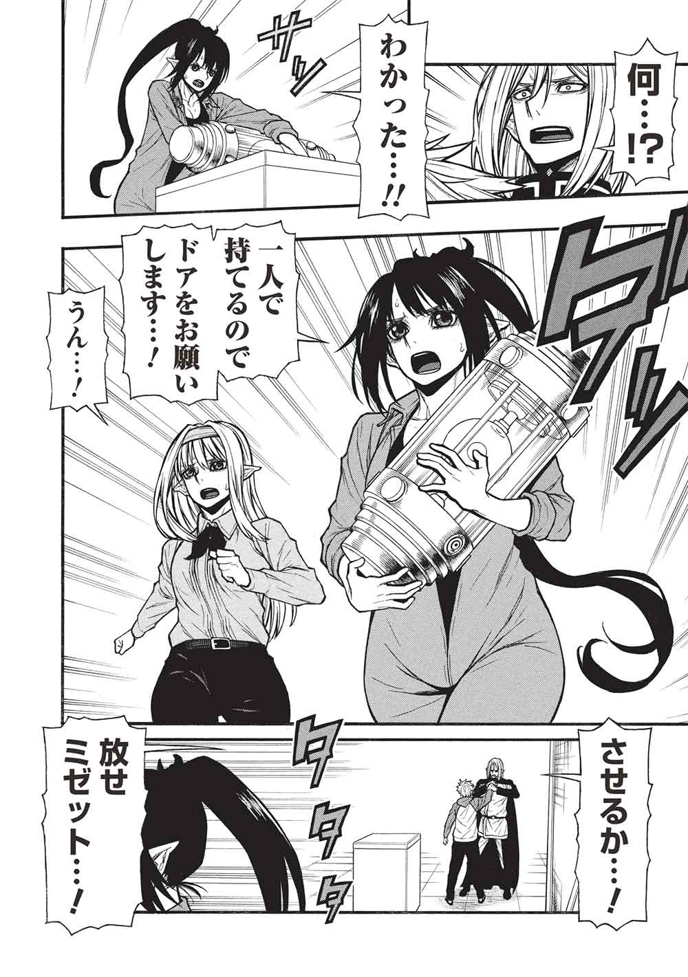 Shinmai Ossan Boukensha, Saikyou Party ni Shinu Hodo Kitaerarete Muteki ni Naru. Chap 69 - Next Chap 70
