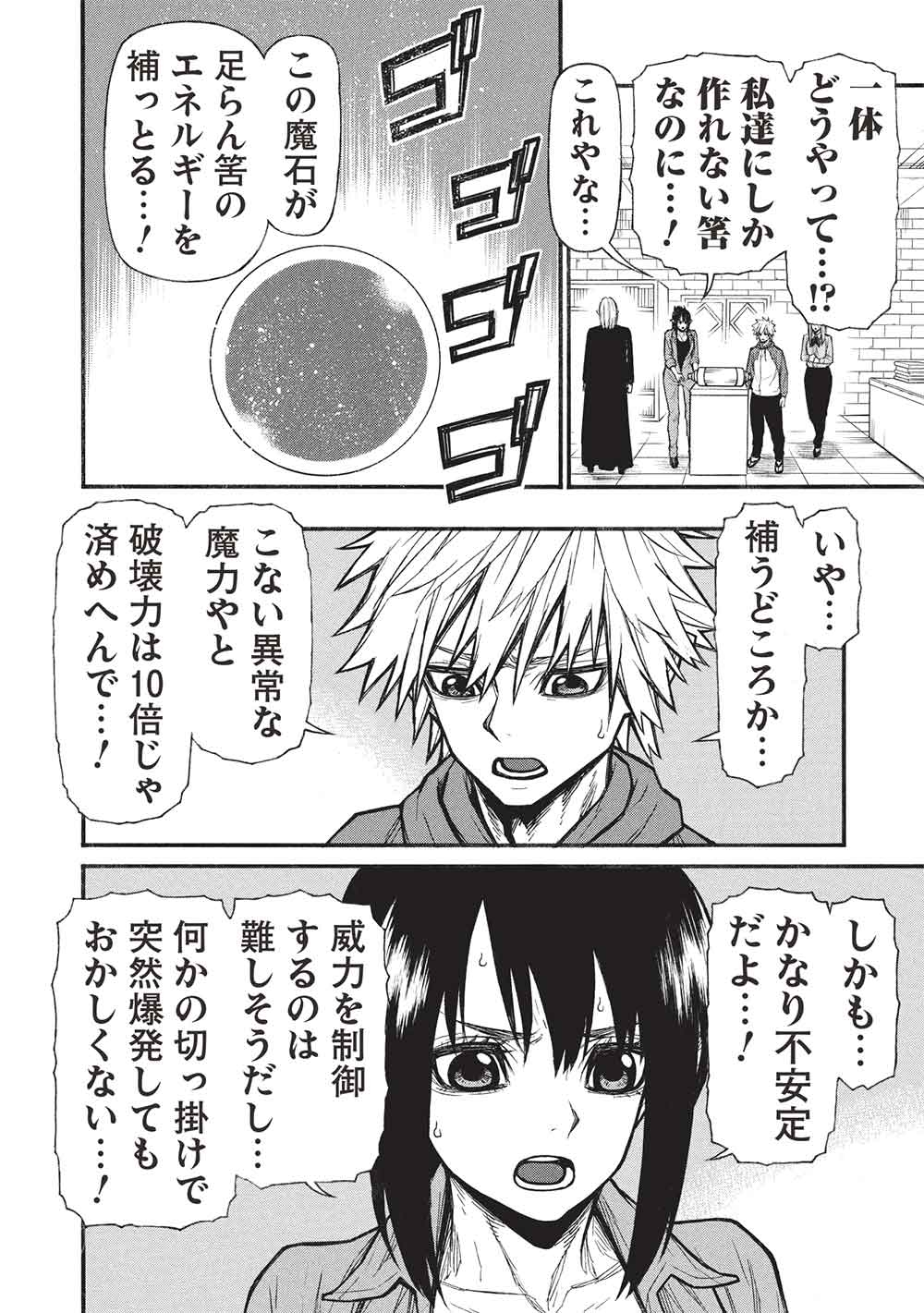 Shinmai Ossan Boukensha, Saikyou Party ni Shinu Hodo Kitaerarete Muteki ni Naru. Chap 69 - Next Chap 70