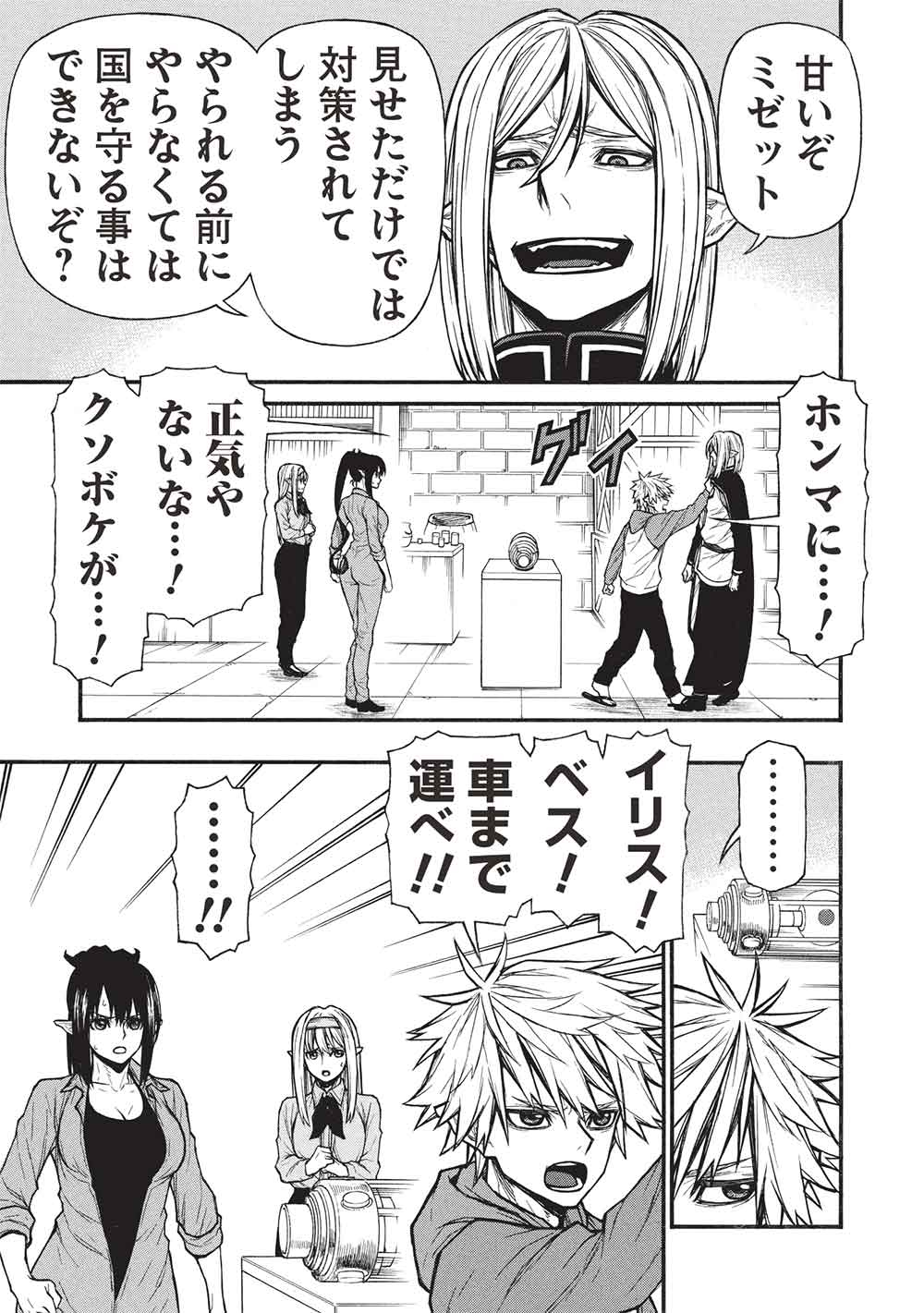 Shinmai Ossan Boukensha, Saikyou Party ni Shinu Hodo Kitaerarete Muteki ni Naru. Chap 69 - Next Chap 70