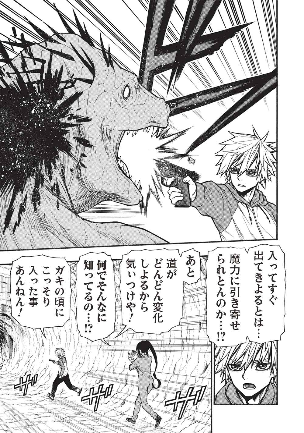 Shinmai Ossan Boukensha, Saikyou Party ni Shinu Hodo Kitaerarete Muteki ni Naru. Chap 69 - Next Chap 70