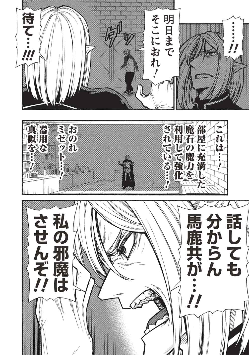 Shinmai Ossan Boukensha, Saikyou Party ni Shinu Hodo Kitaerarete Muteki ni Naru. Chap 69 - Next Chap 70