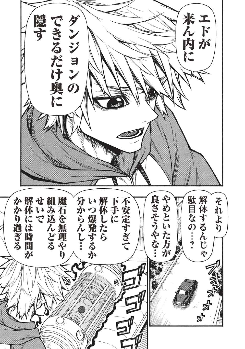 Shinmai Ossan Boukensha, Saikyou Party ni Shinu Hodo Kitaerarete Muteki ni Naru. Chap 69 - Next Chap 70