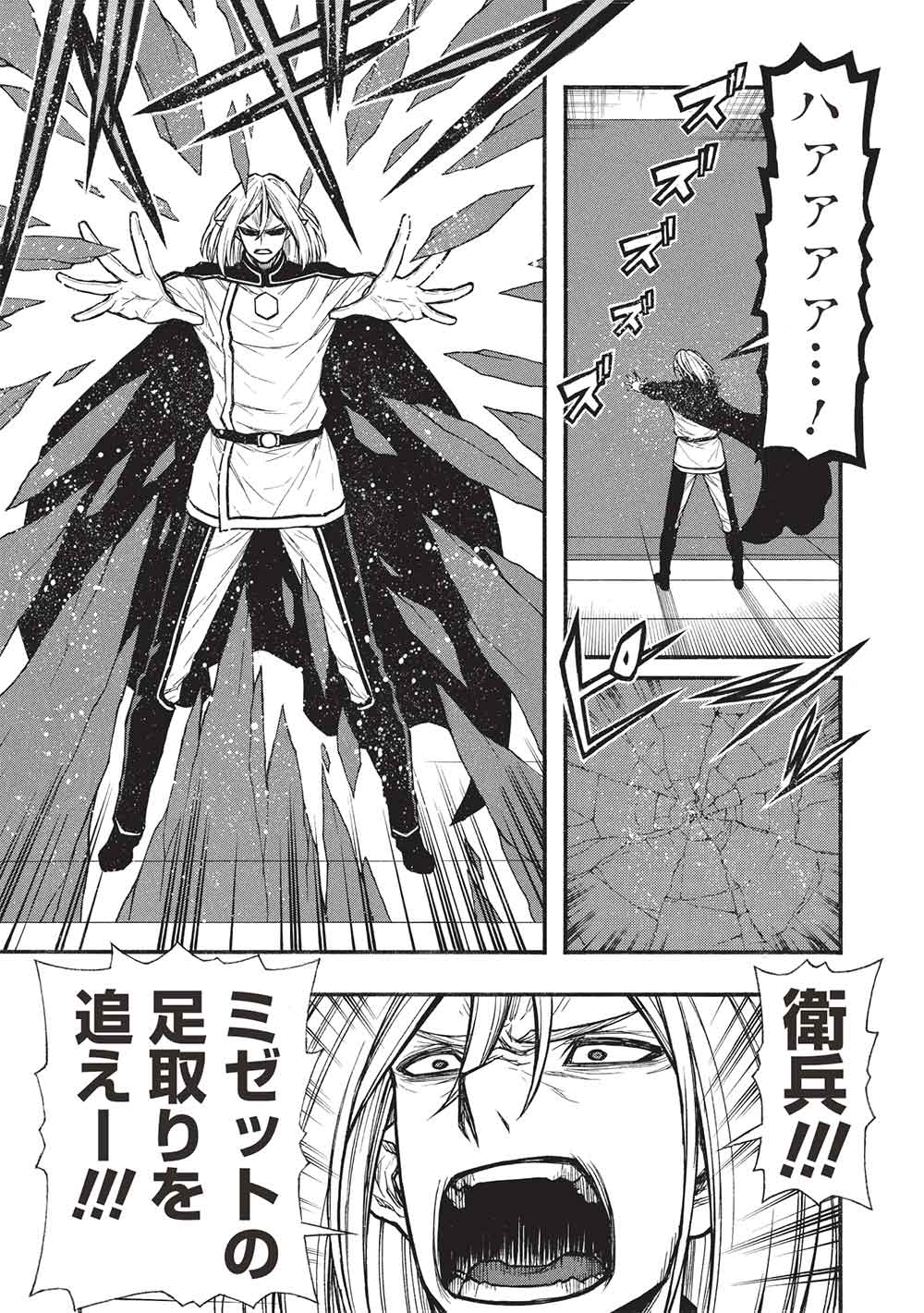 Shinmai Ossan Boukensha, Saikyou Party ni Shinu Hodo Kitaerarete Muteki ni Naru. Chap 69 - Next Chap 70