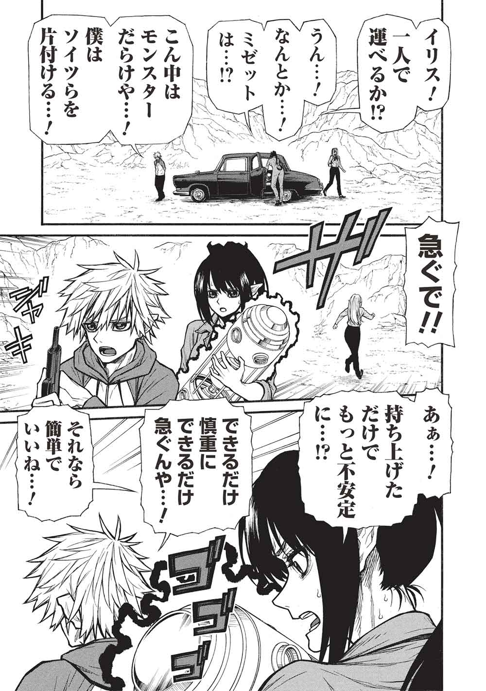 Shinmai Ossan Boukensha, Saikyou Party ni Shinu Hodo Kitaerarete Muteki ni Naru. Chap 69 - Next Chap 70