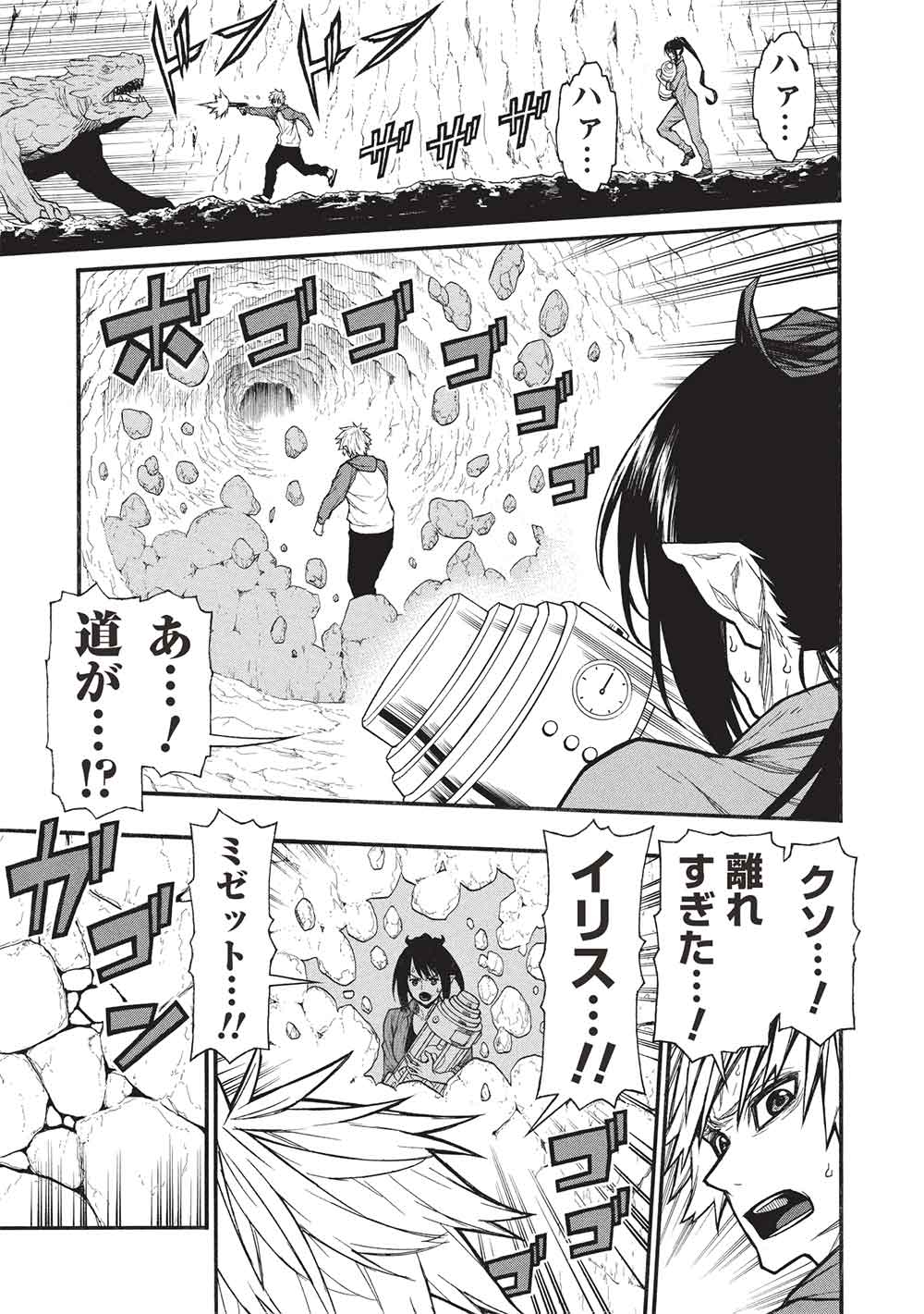 Shinmai Ossan Boukensha, Saikyou Party ni Shinu Hodo Kitaerarete Muteki ni Naru. Chap 69 - Next Chap 70