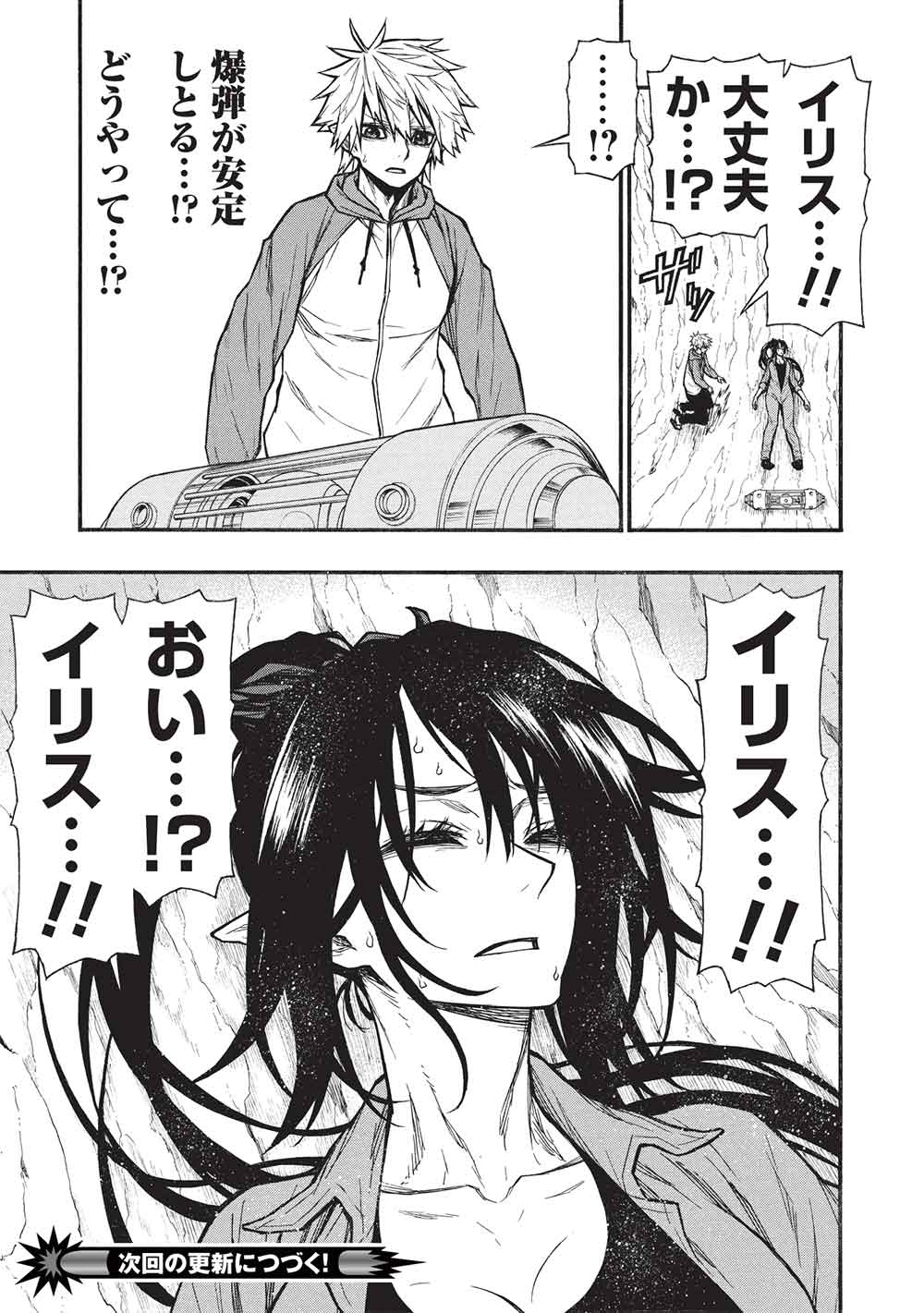 Shinmai Ossan Boukensha, Saikyou Party ni Shinu Hodo Kitaerarete Muteki ni Naru. Chap 69 - Next Chap 70