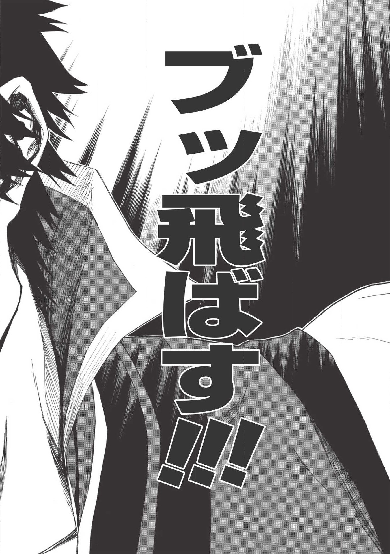 Shinmai Ossan Boukensha, Saikyou Party ni Shinu Hodo Kitaerarete Muteki ni Naru. Chap 7 - Next Chap 8