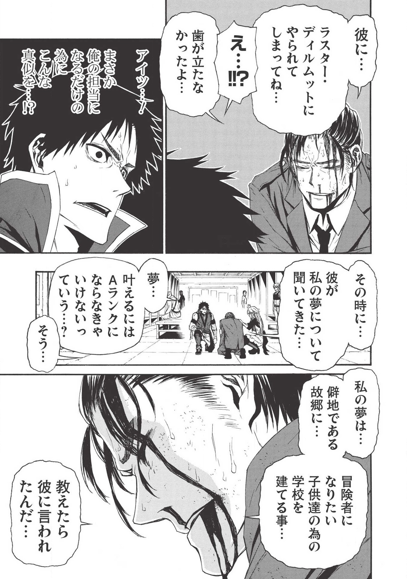 Shinmai Ossan Boukensha, Saikyou Party ni Shinu Hodo Kitaerarete Muteki ni Naru. Chap 7 - Next Chap 8
