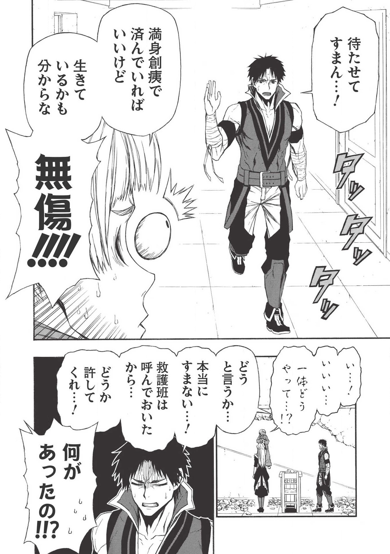 Shinmai Ossan Boukensha, Saikyou Party ni Shinu Hodo Kitaerarete Muteki ni Naru. Chap 7 - Next Chap 8