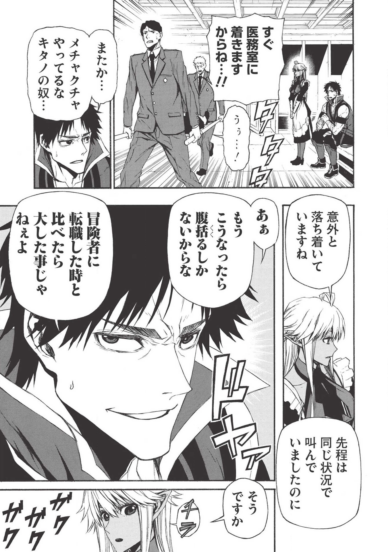 Shinmai Ossan Boukensha, Saikyou Party ni Shinu Hodo Kitaerarete Muteki ni Naru. Chap 7 - Next Chap 8