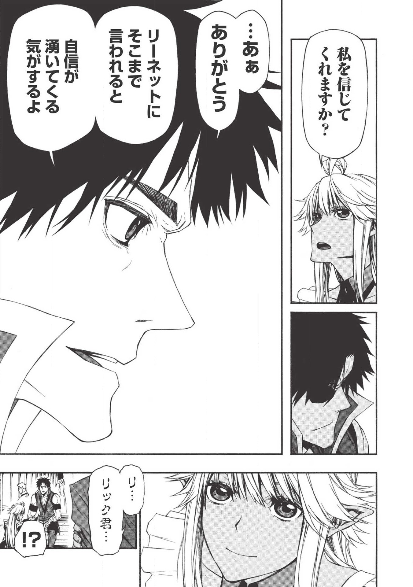 Shinmai Ossan Boukensha, Saikyou Party ni Shinu Hodo Kitaerarete Muteki ni Naru. Chap 7 - Next Chap 8