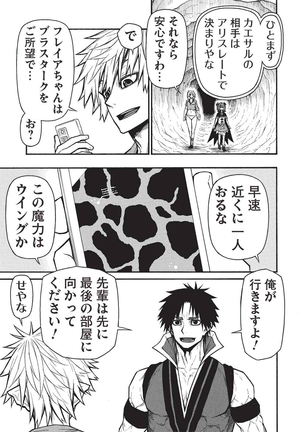 Shinmai Ossan Boukensha, Saikyou Party ni Shinu Hodo Kitaerarete Muteki ni Naru. Chap 71 - Next Chap 72