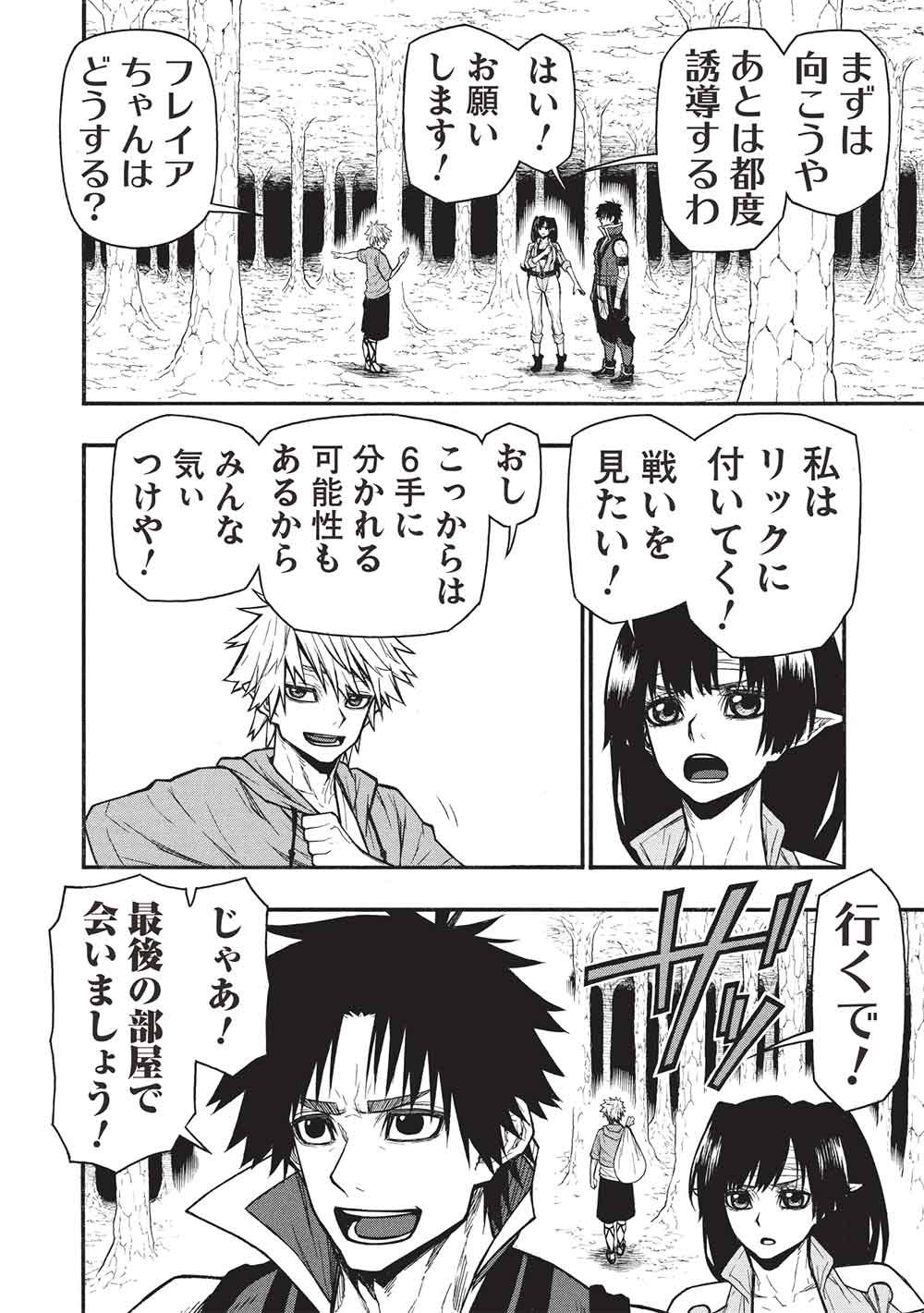 Shinmai Ossan Boukensha, Saikyou Party ni Shinu Hodo Kitaerarete Muteki ni Naru. Chap 71 - Next Chap 72