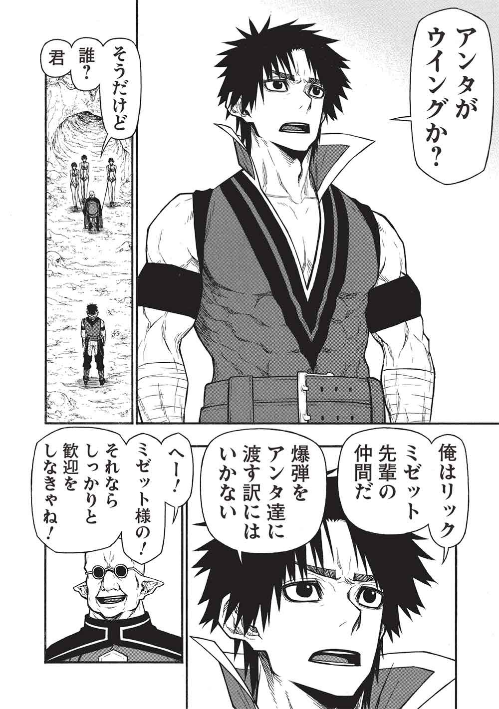Shinmai Ossan Boukensha, Saikyou Party ni Shinu Hodo Kitaerarete Muteki ni Naru. Chap 71 - Next Chap 72
