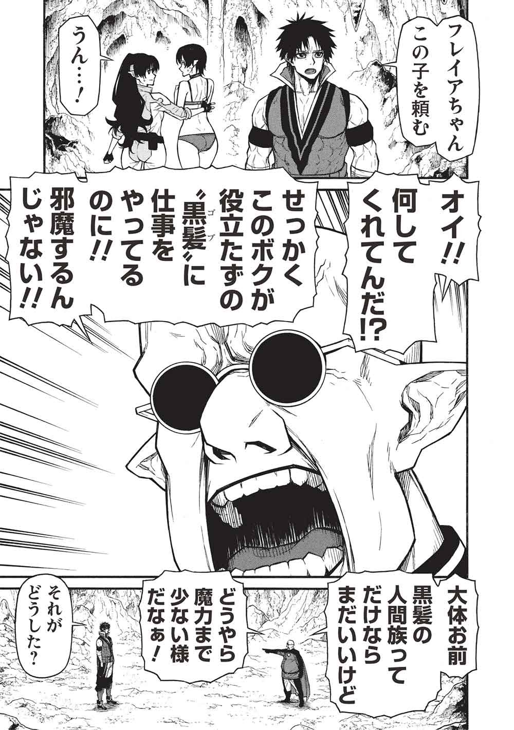 Shinmai Ossan Boukensha, Saikyou Party ni Shinu Hodo Kitaerarete Muteki ni Naru. Chap 71 - Next Chap 72