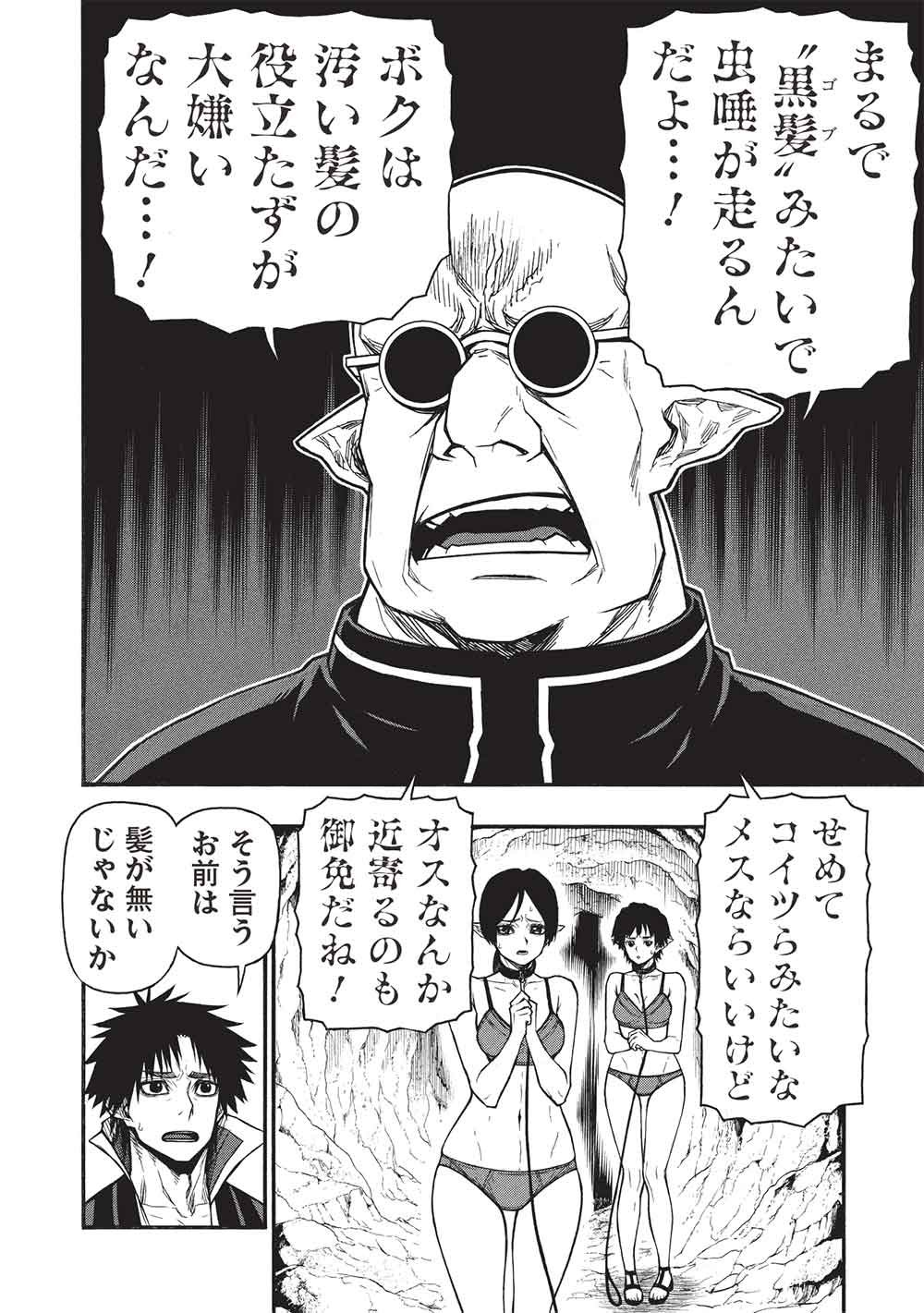 Shinmai Ossan Boukensha, Saikyou Party ni Shinu Hodo Kitaerarete Muteki ni Naru. Chap 71 - Next Chap 72