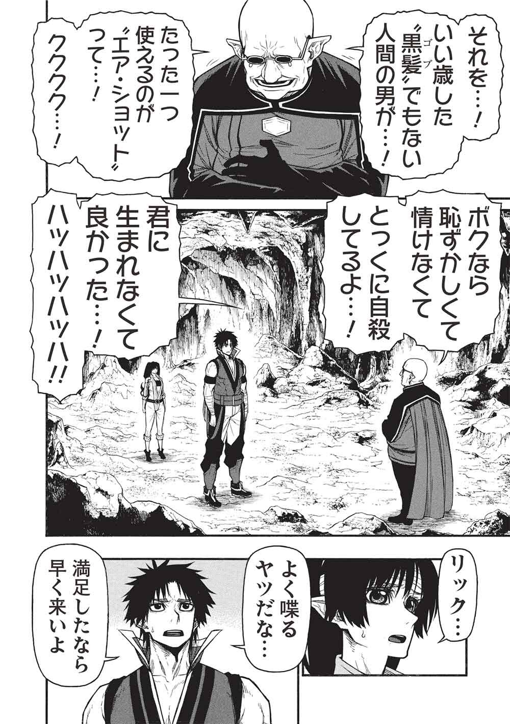 Shinmai Ossan Boukensha, Saikyou Party ni Shinu Hodo Kitaerarete Muteki ni Naru. Chap 71 - Next Chap 72