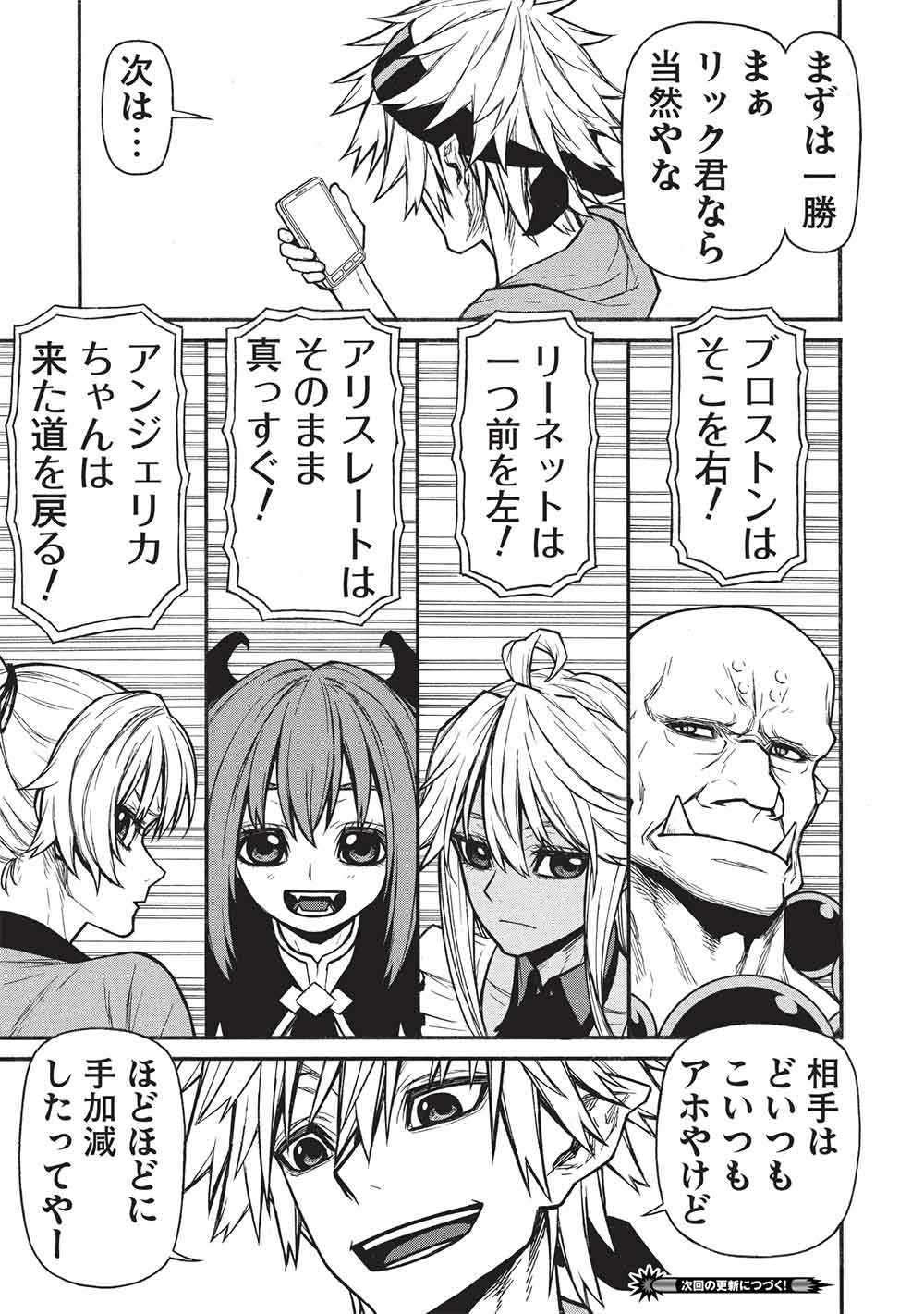 Shinmai Ossan Boukensha, Saikyou Party ni Shinu Hodo Kitaerarete Muteki ni Naru. Chap 71 - Next Chap 72