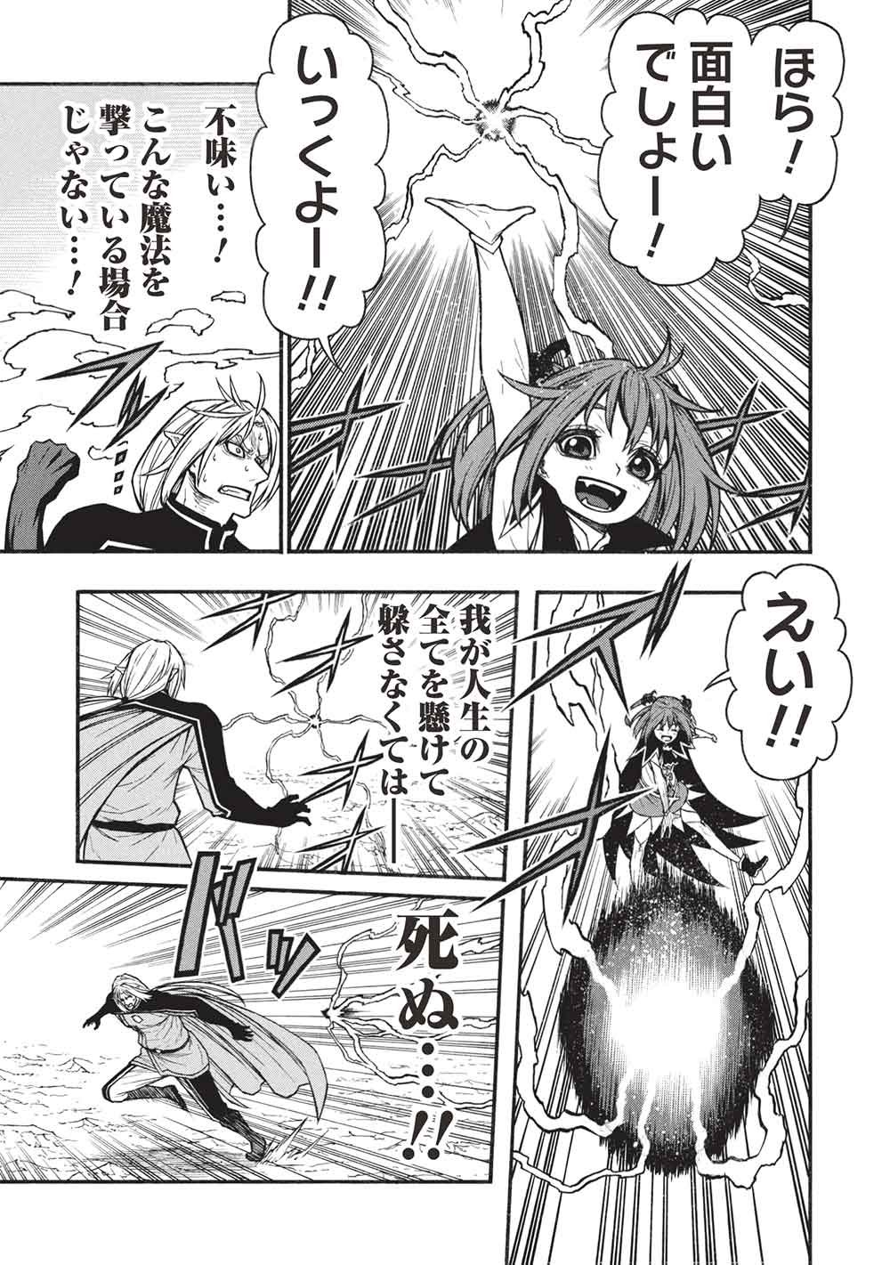 Shinmai Ossan Boukensha, Saikyou Party ni Shinu Hodo Kitaerarete Muteki ni Naru. Chap 73.2 - Next Chap 74.2
