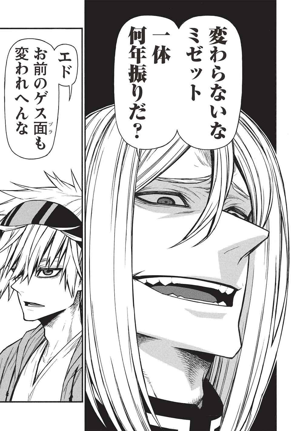Shinmai Ossan Boukensha, Saikyou Party ni Shinu Hodo Kitaerarete Muteki ni Naru. Chap 75 - Next Chap 76