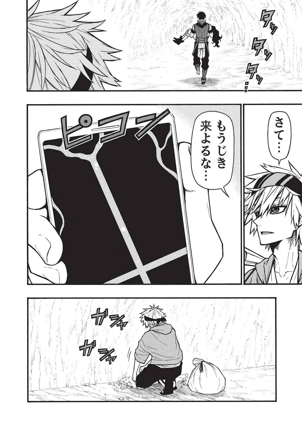 Shinmai Ossan Boukensha, Saikyou Party ni Shinu Hodo Kitaerarete Muteki ni Naru. Chap 75 - Next Chap 76