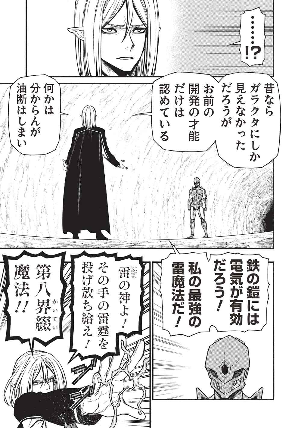 Shinmai Ossan Boukensha, Saikyou Party ni Shinu Hodo Kitaerarete Muteki ni Naru. Chap 75 - Next Chap 76