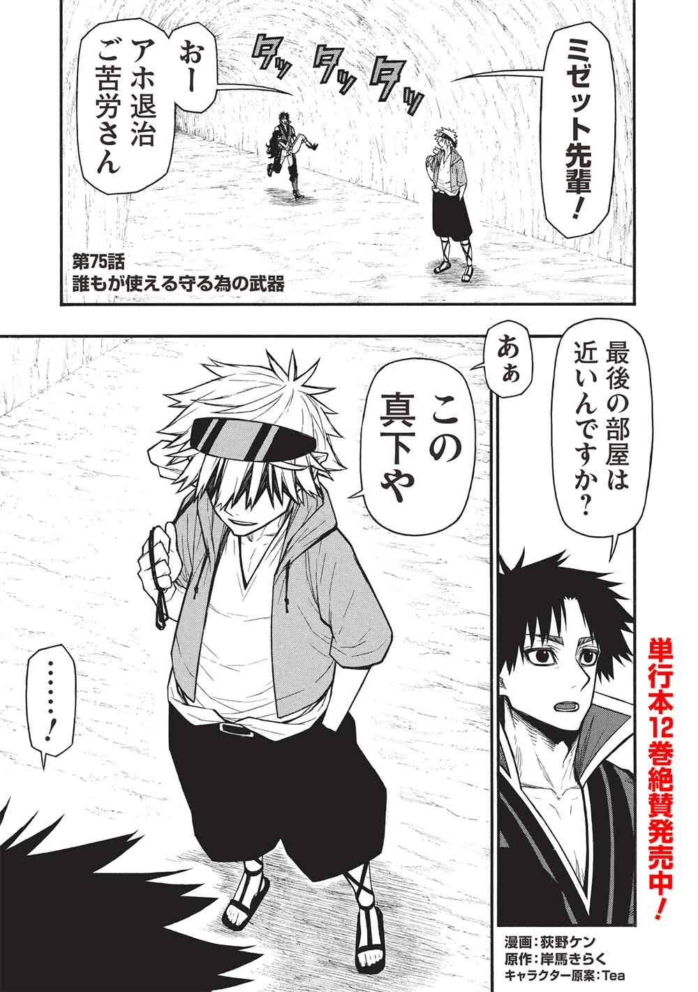 Shinmai Ossan Boukensha, Saikyou Party ni Shinu Hodo Kitaerarete Muteki ni Naru. Chap 75 - Next Chap 76