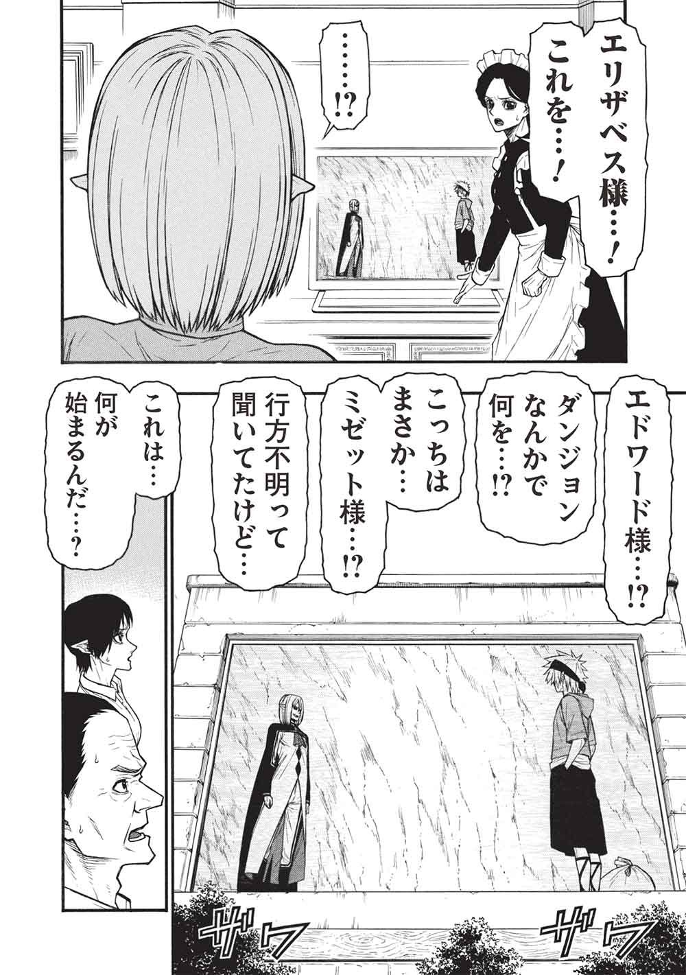 Shinmai Ossan Boukensha, Saikyou Party ni Shinu Hodo Kitaerarete Muteki ni Naru. Chap 75 - Next Chap 76