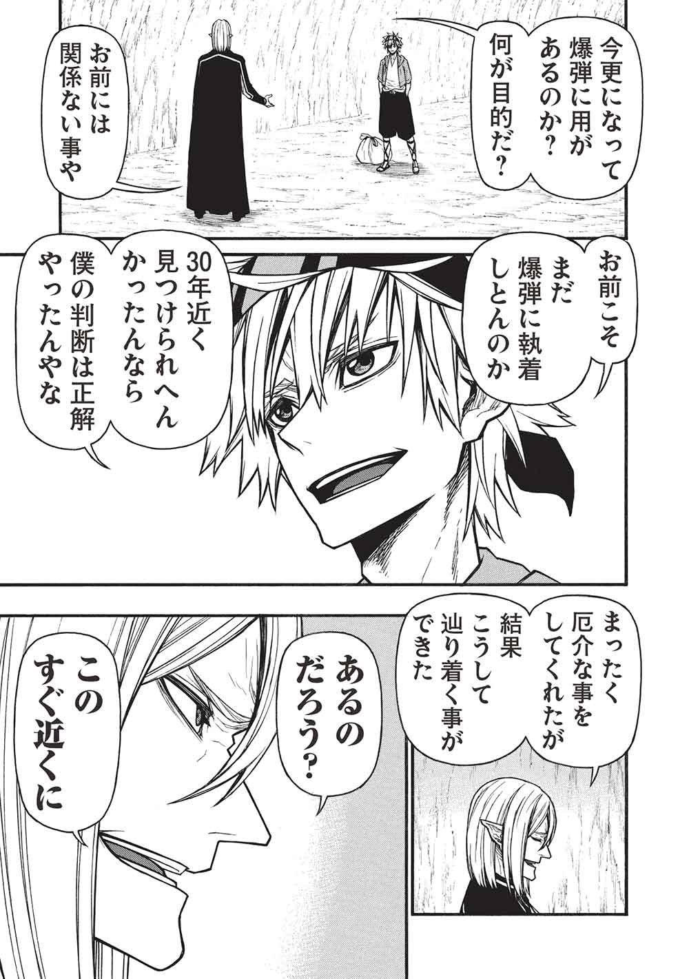 Shinmai Ossan Boukensha, Saikyou Party ni Shinu Hodo Kitaerarete Muteki ni Naru. Chap 75 - Next Chap 76