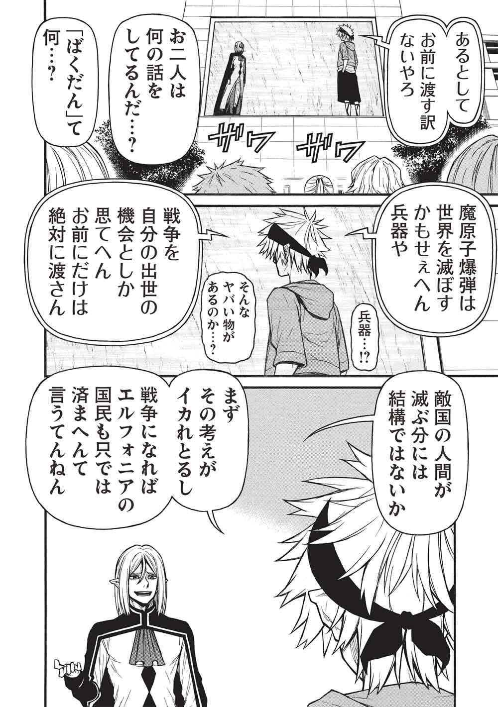 Shinmai Ossan Boukensha, Saikyou Party ni Shinu Hodo Kitaerarete Muteki ni Naru. Chap 75 - Next Chap 76