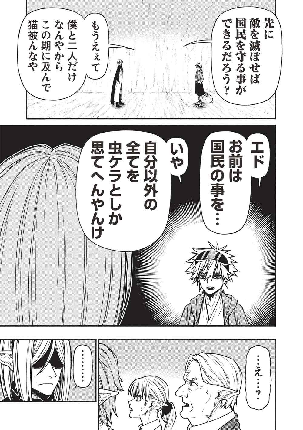 Shinmai Ossan Boukensha, Saikyou Party ni Shinu Hodo Kitaerarete Muteki ni Naru. Chap 75 - Next Chap 76
