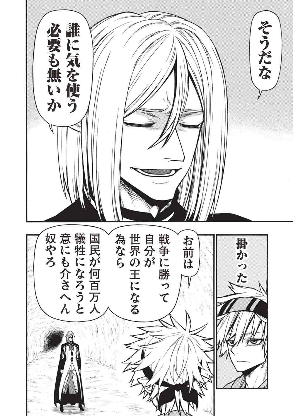 Shinmai Ossan Boukensha, Saikyou Party ni Shinu Hodo Kitaerarete Muteki ni Naru. Chap 75 - Next Chap 76