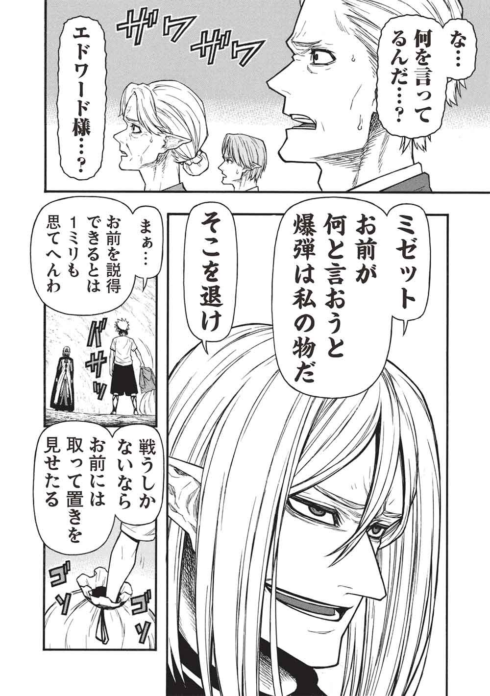 Shinmai Ossan Boukensha, Saikyou Party ni Shinu Hodo Kitaerarete Muteki ni Naru. Chap 75 - Next Chap 76