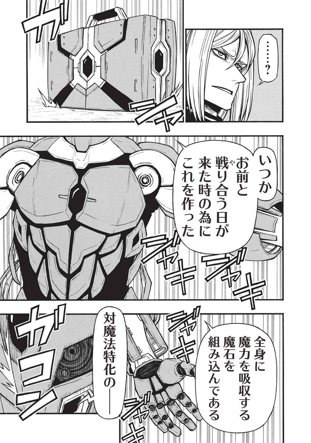 Shinmai Ossan Boukensha, Saikyou Party ni Shinu Hodo Kitaerarete Muteki ni Naru. Chap 75 - Next Chap 76