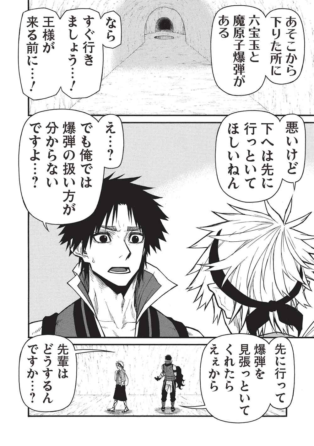 Shinmai Ossan Boukensha, Saikyou Party ni Shinu Hodo Kitaerarete Muteki ni Naru. Chap 75 - Next Chap 76