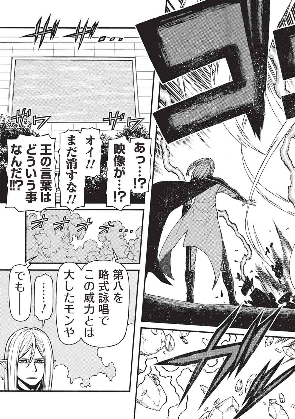 Shinmai Ossan Boukensha, Saikyou Party ni Shinu Hodo Kitaerarete Muteki ni Naru. Chap 75 - Next Chap 76