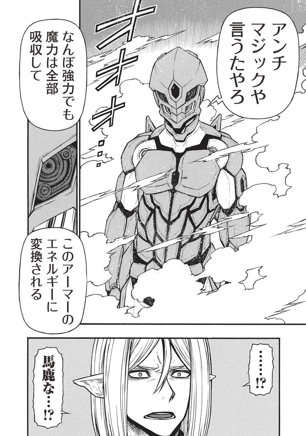 Shinmai Ossan Boukensha, Saikyou Party ni Shinu Hodo Kitaerarete Muteki ni Naru. Chap 75 - Next Chap 76